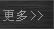 底部